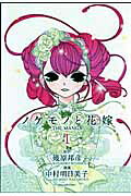 Nokemono to Hanayome