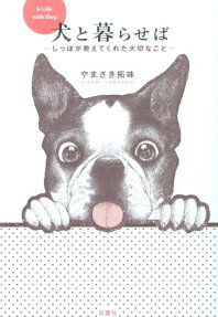 犬と暮らせば