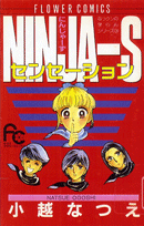 NINJA-Sセンセーション