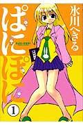 Pani Poni