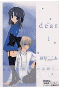 dear 親愛的