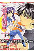 Tenken Otogizoushi