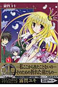 Tenshi no Hane to Akuma no Shippo