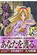 Aragami Hime