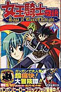Saga of Queen Knight