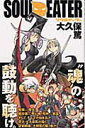 SOUL EATER