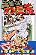 Ousama no Mimi wa Okonomimi