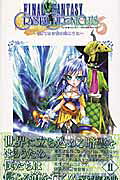 Final Fantasy Crystal Chronicles