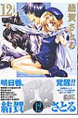 Vol. 12