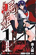 데드 프린세스