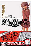 BAMBOO BLADE