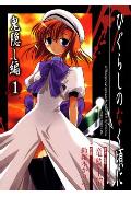 Higurashi WHEN THEY CRY: Abducted by Demons Arc