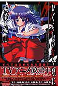 Higurashi WHEN THEY CRY: Time Killing Arc
