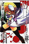 Higurashi WHEN THEY CRY: Atonement Arc