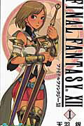 FINAL FANTASY Ⅻ