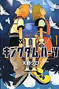 Kingdom Hearts II