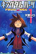 キングダムハーツ FINAL MIX