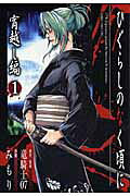 Higurashi WHEN THEY CRY: Beyond Midnight Arc