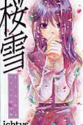 Sakura Yuki