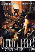 Front Mission - The Drive