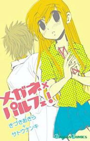 Megane x Parfait!