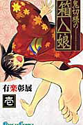 Onikiri-sama wa Hakoiri Musume