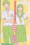 Comic Anthology Toshi no Sa.