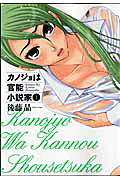 Kanojo wa Kannou Shousetsuka