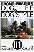 Front mission dog life ＆ dog style