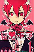 Crimson Heart Prince