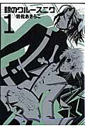 Gin no Kresnik