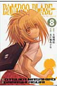 第8卷