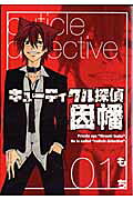 Cuticle Detective Inaba