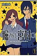 Hori-san to miyamura-kun