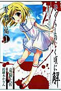 Higurashi WHEN THEY CRY: Festival Accompanying Arc