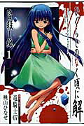 Higurashi WHEN THEY CRY: Massacre Arc