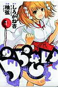 Urasai