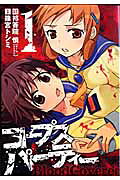 Corpse Party: Blood Covered