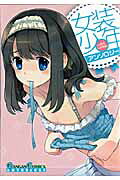 Josou Shounen Anthology