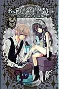 Ojousama to Youkai Shitsuji