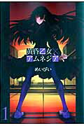 Tasogare Otome × Amnesia