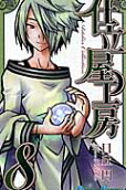 Vol. 8