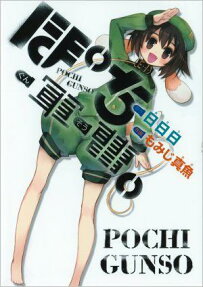 Pochi Gunsou
