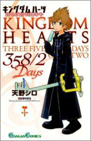 キングダムハーツ 358/2 Days