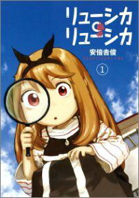 Ryuushika Ryuushika