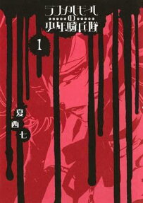 Lammermoor no Shounen Kiheitai