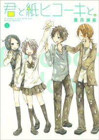 Kimi to Kami Hiko–ki to.