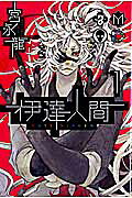 Date Ningen