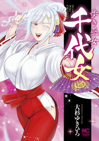 Aruki Miko Chiyome