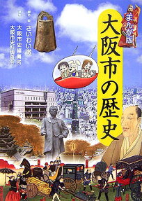 大阪市の歴史